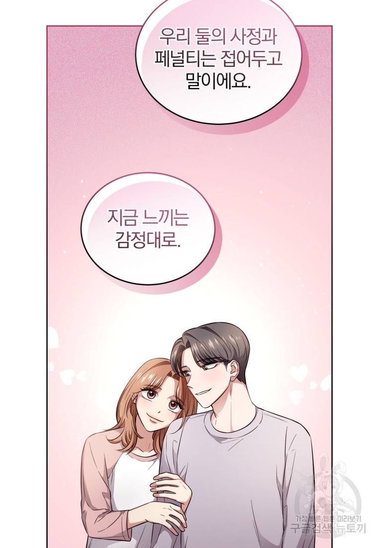 그 남자, 처음, 로맨틱 22화 34