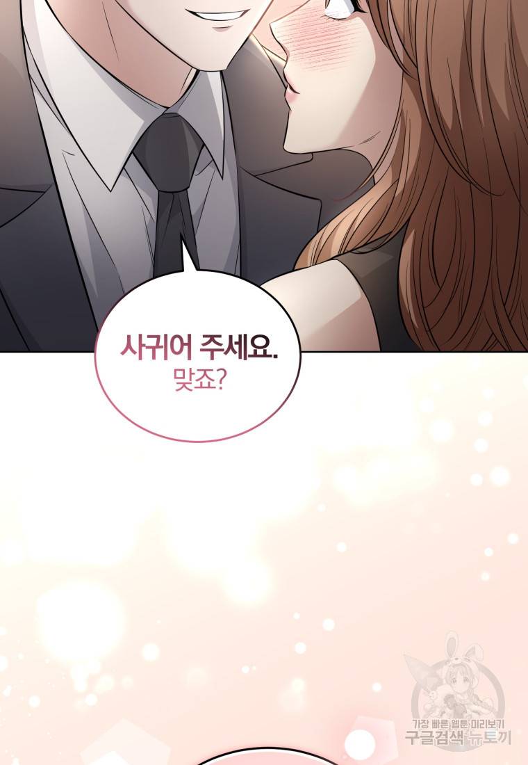 그 남자, 처음, 로맨틱 22화 38