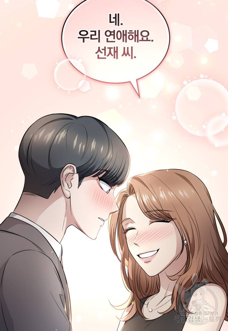 그 남자, 처음, 로맨틱 22화 39