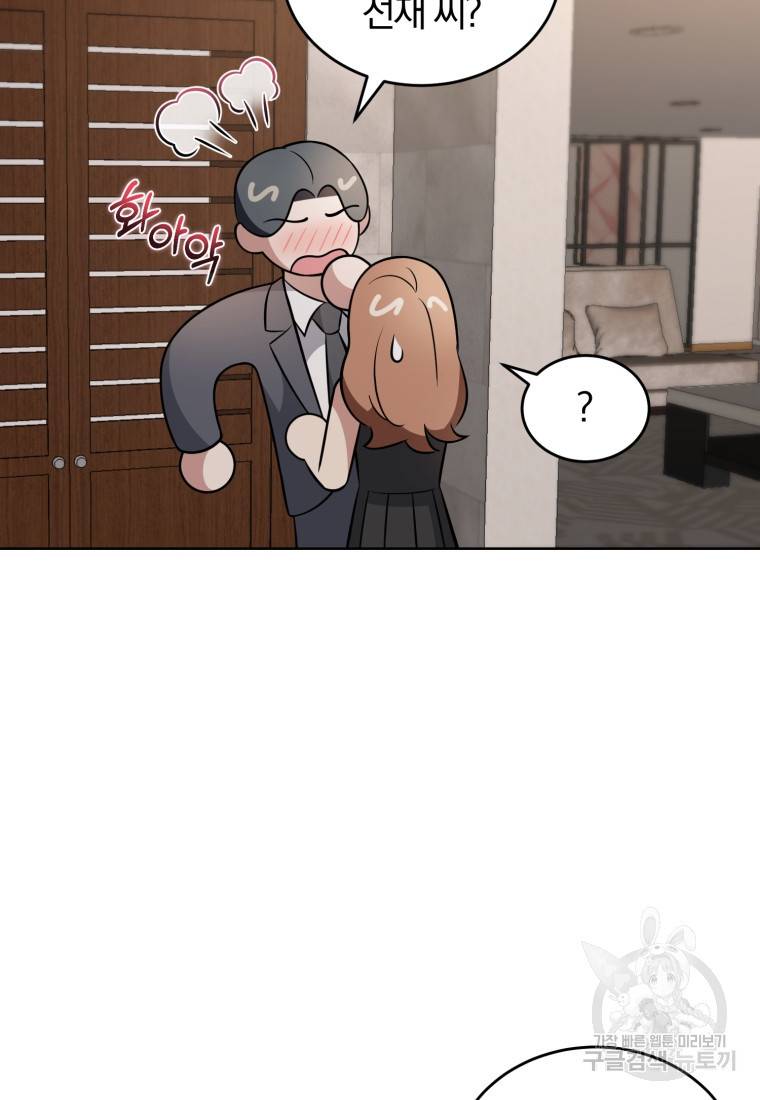 그 남자, 처음, 로맨틱 22화 41