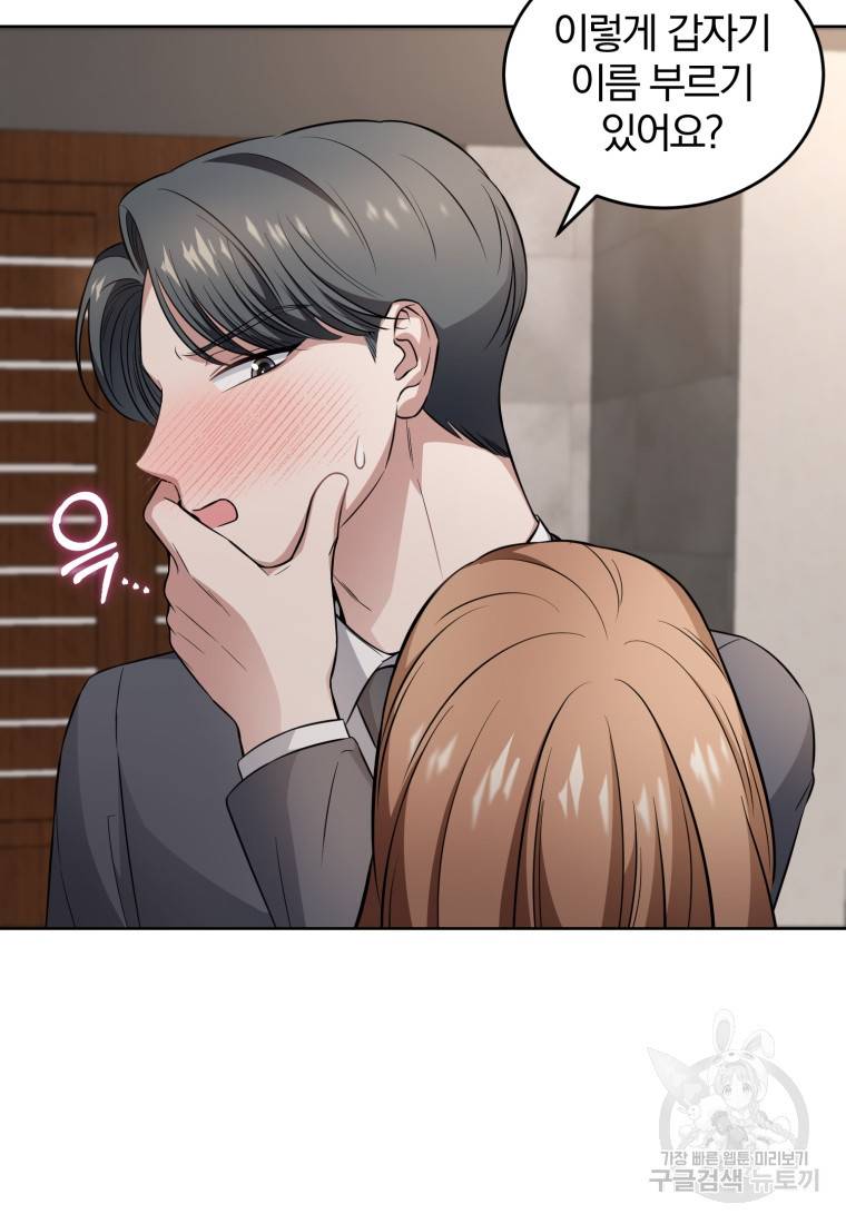 그 남자, 처음, 로맨틱 22화 42