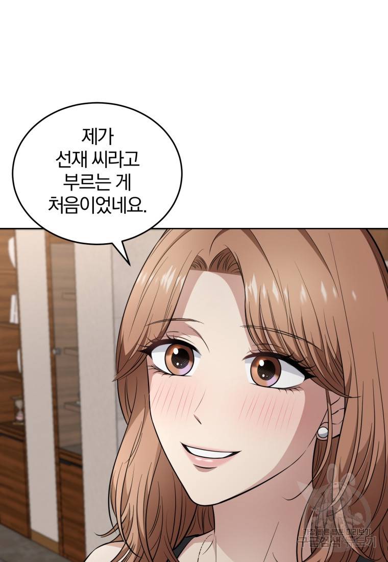 그 남자, 처음, 로맨틱 22화 43