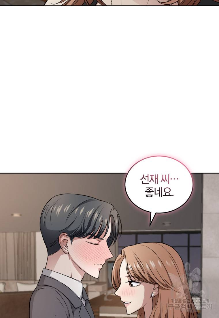 그 남자, 처음, 로맨틱 22화 44