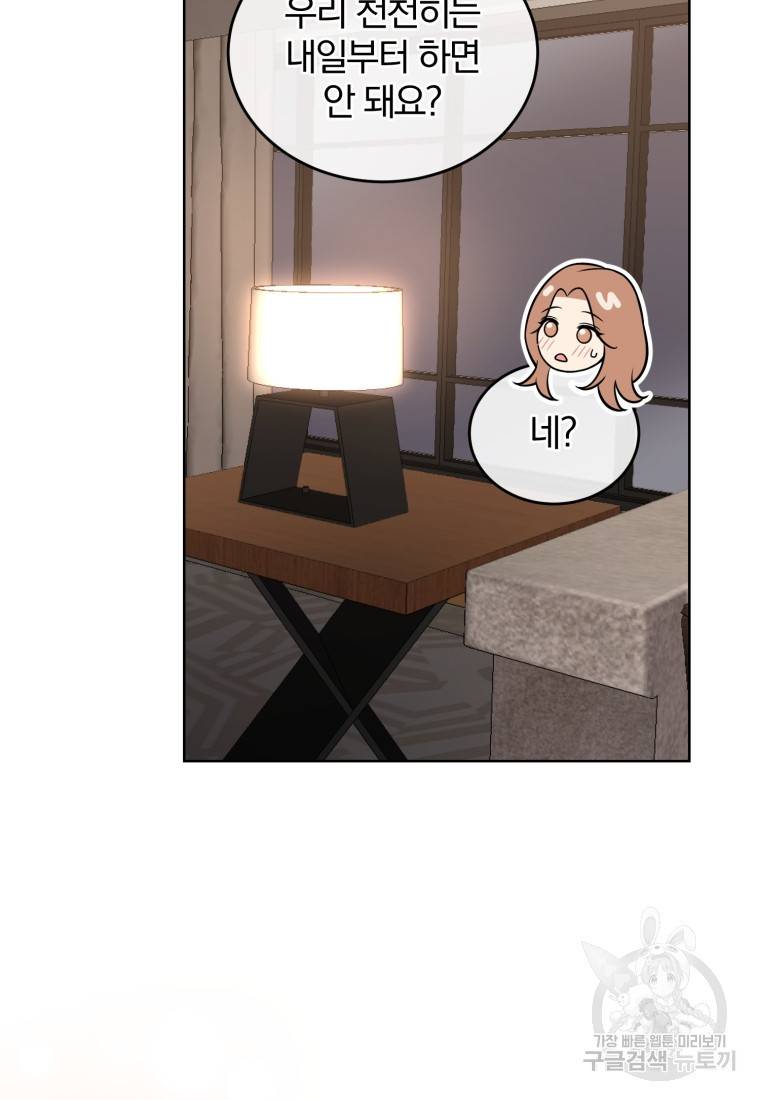 그 남자, 처음, 로맨틱 22화 46