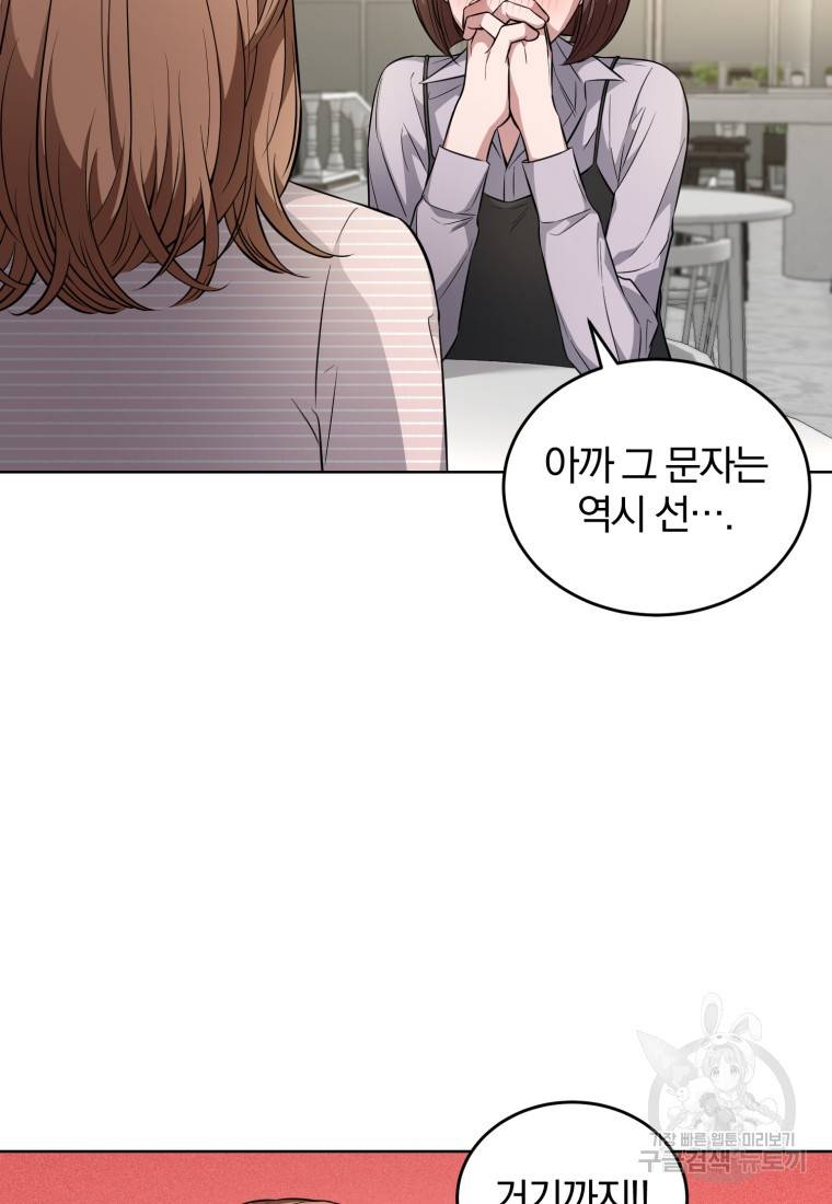 그 남자, 처음, 로맨틱 22화 76