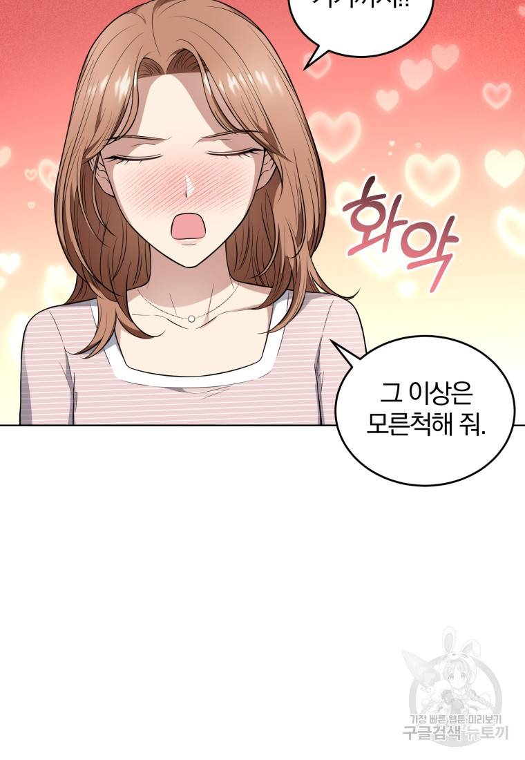 그 남자, 처음, 로맨틱 22화 77