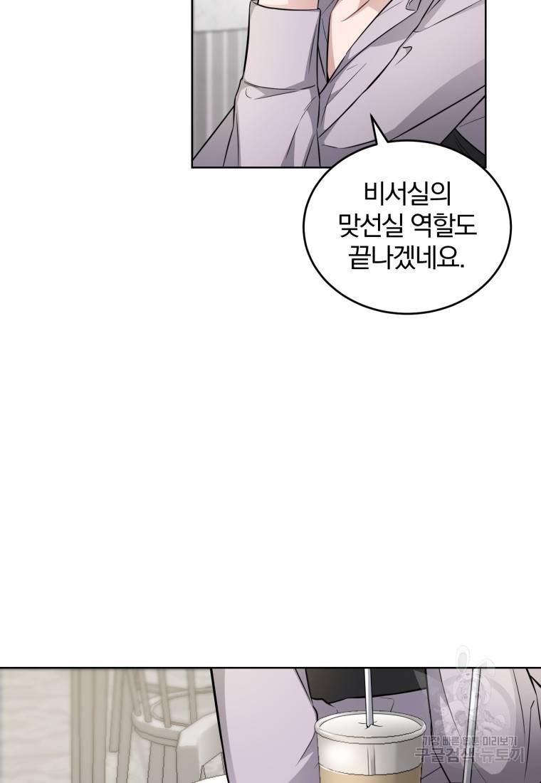 그 남자, 처음, 로맨틱 22화 80