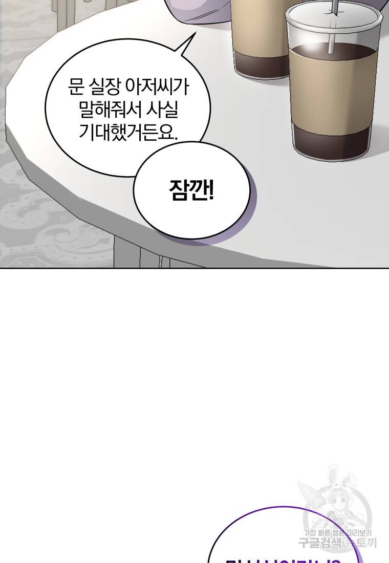 그 남자, 처음, 로맨틱 22화 81