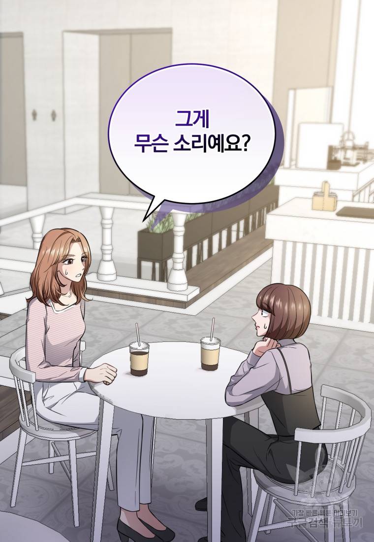 그 남자, 처음, 로맨틱 22화 83