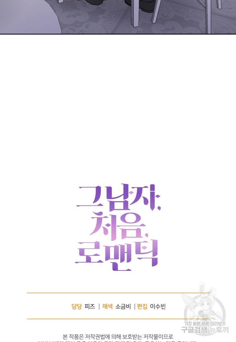 그 남자, 처음, 로맨틱 22화 84