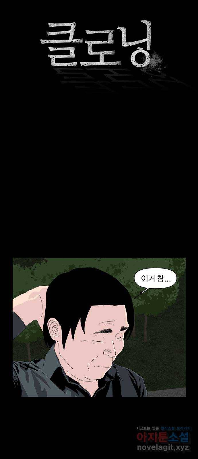 클로닝 22화 4
