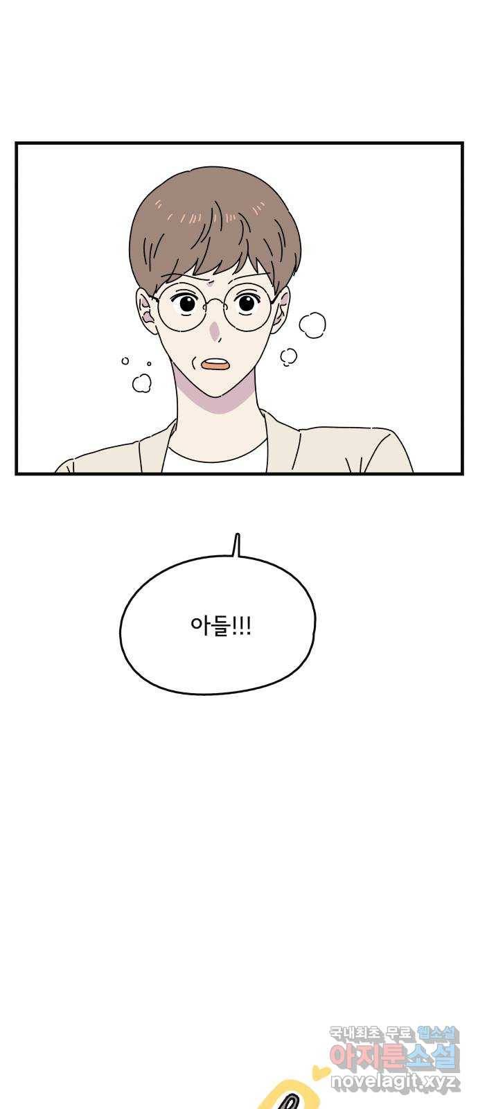 주부 육성중 27화 4