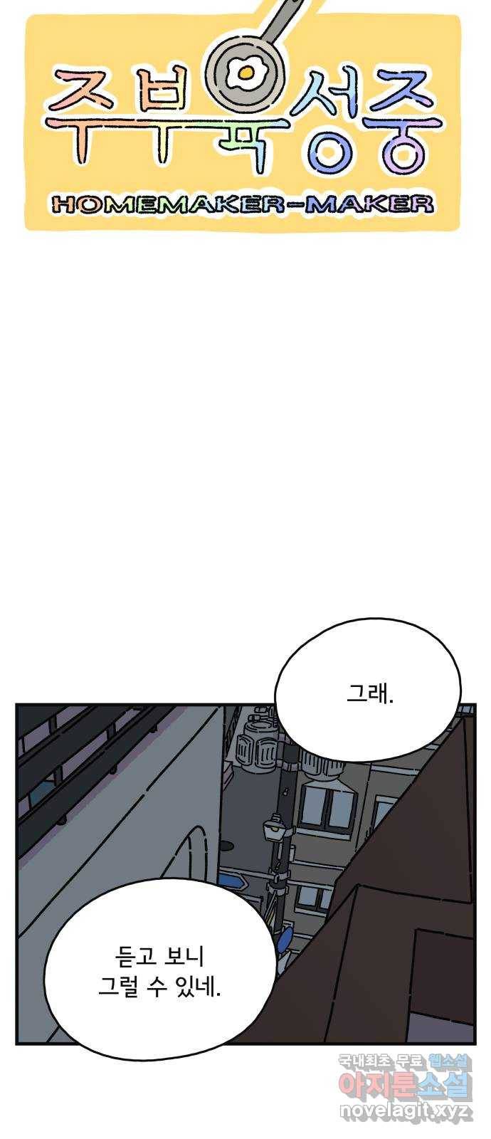 주부 육성중 27화 5