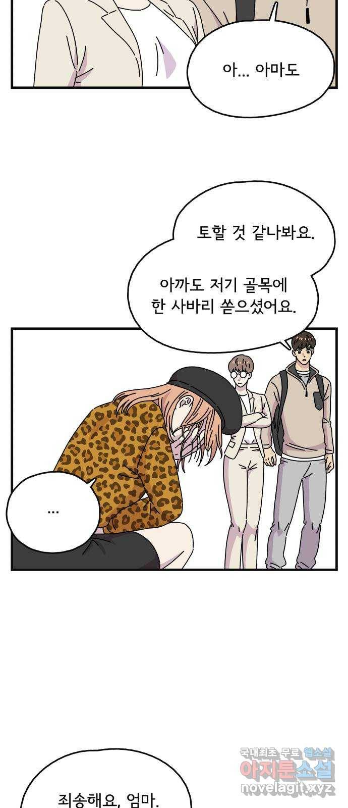 주부 육성중 27화 7