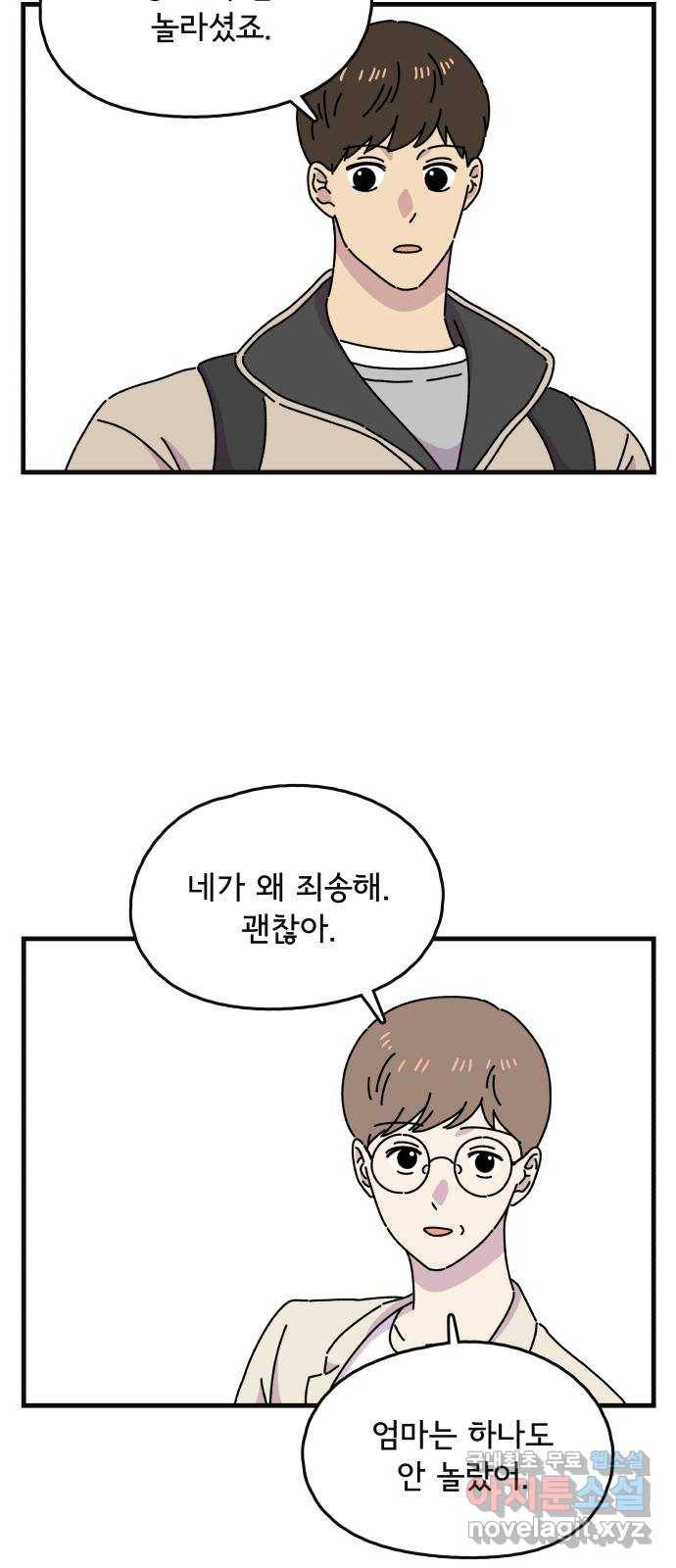 주부 육성중 27화 8
