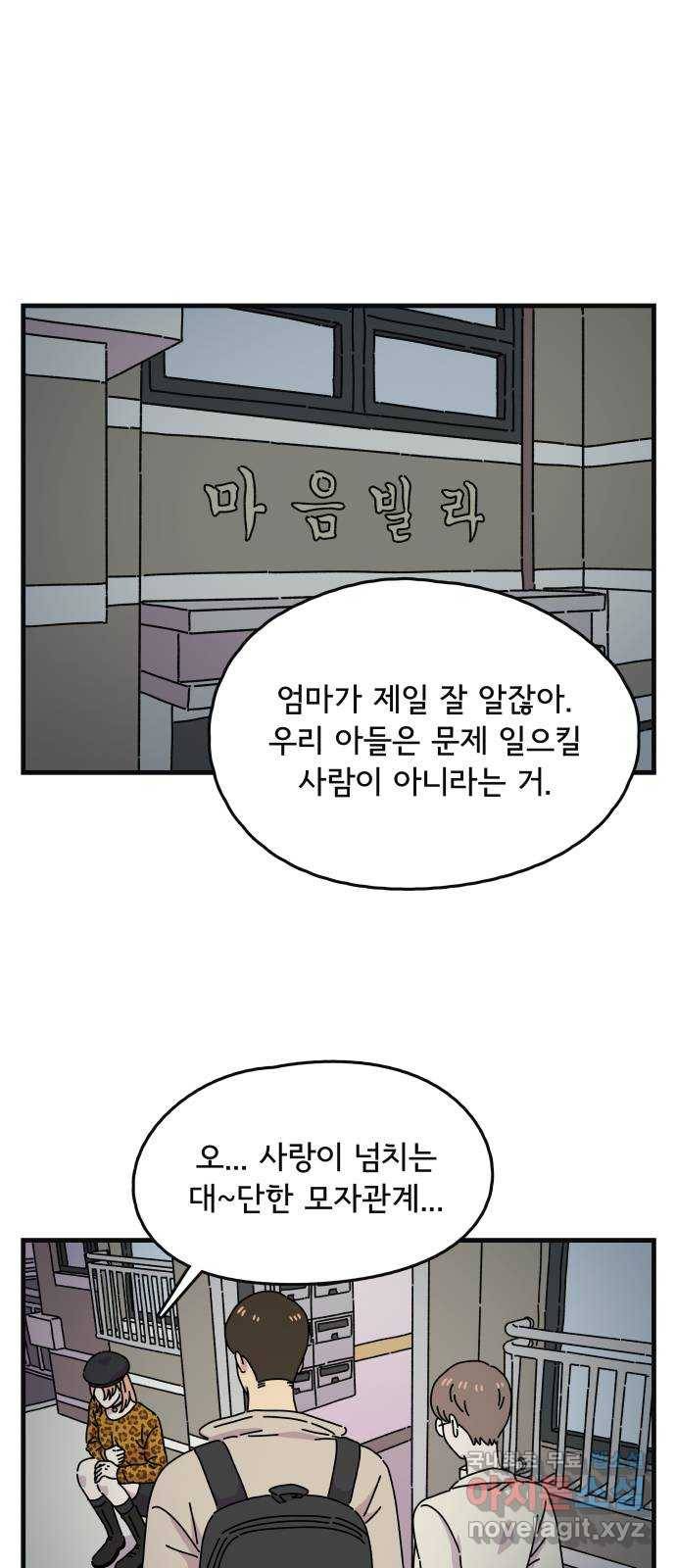 주부 육성중 27화 9