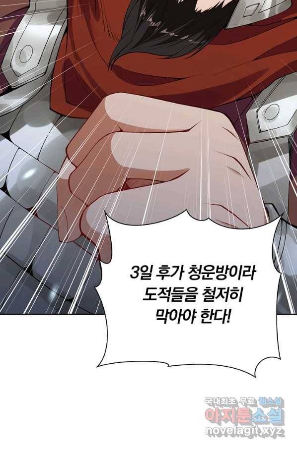 무적검역 108화 2