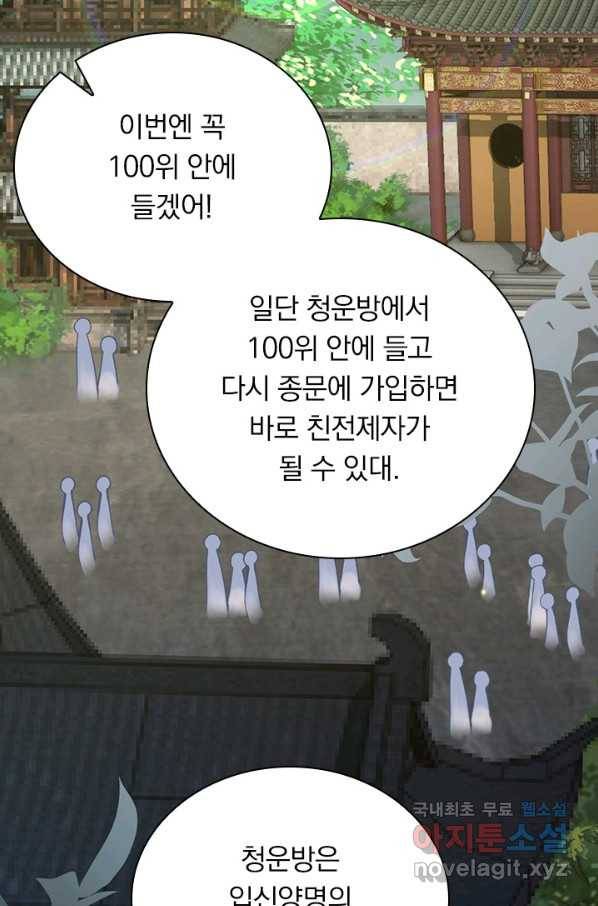 무적검역 108화 10