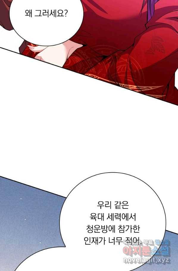 무적검역 108화 14