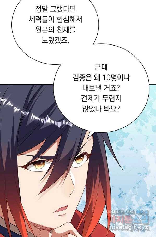 무적검역 108화 17