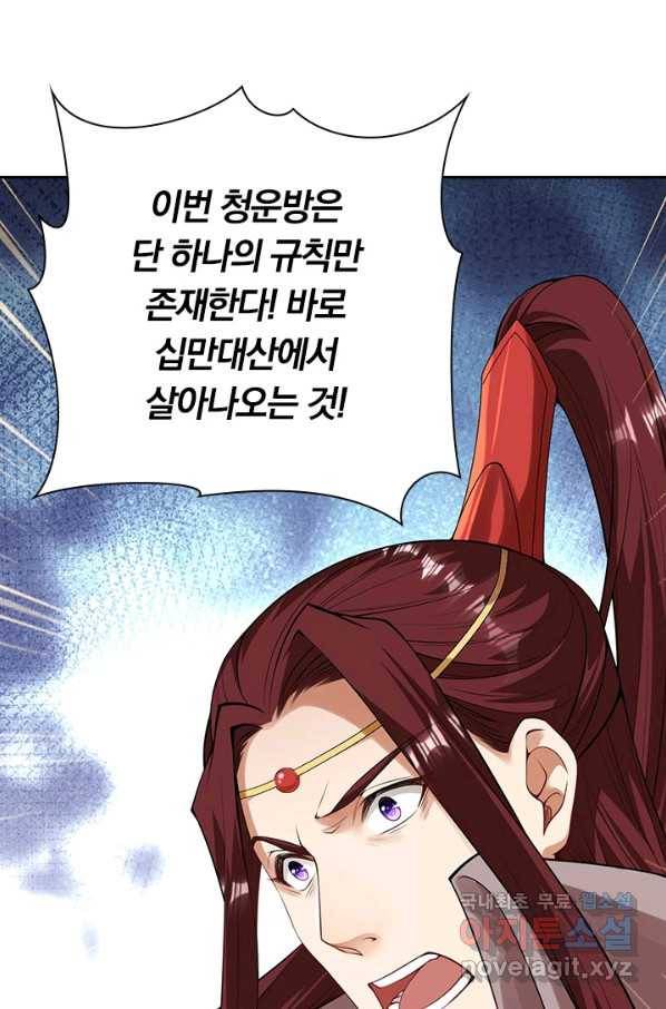 무적검역 108화 38