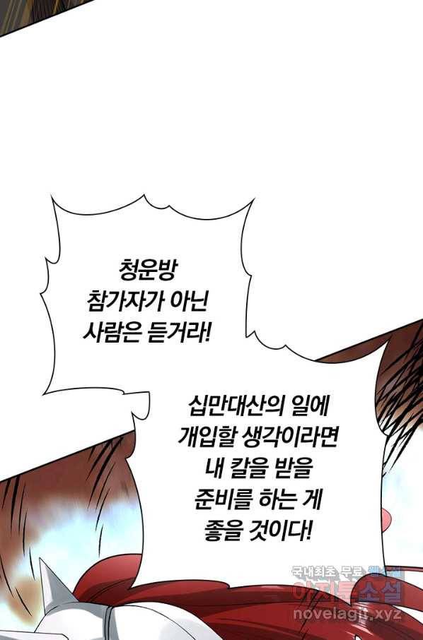 무적검역 108화 40