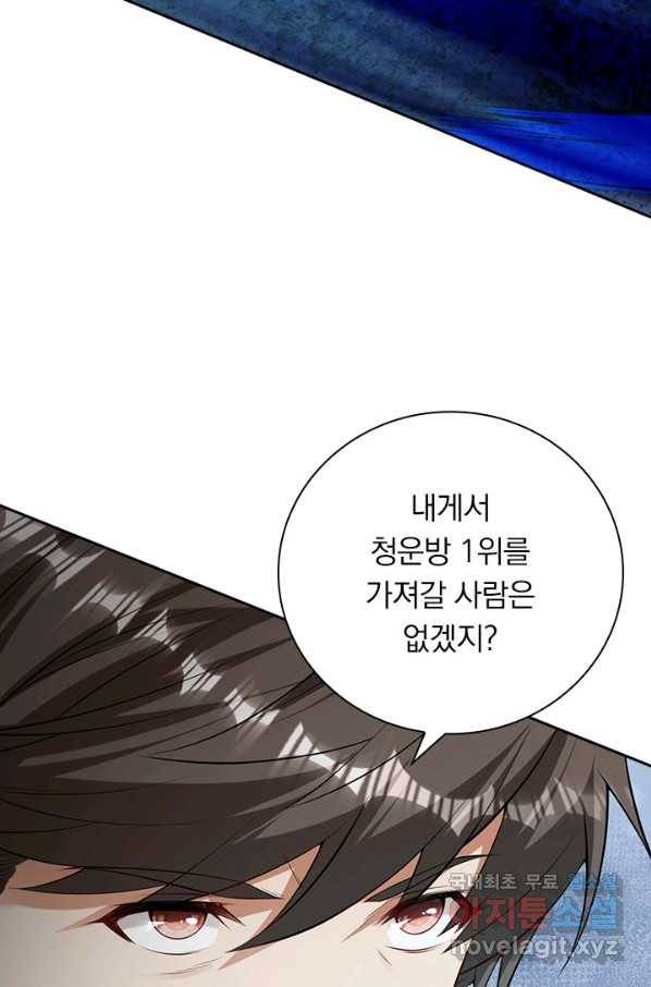 무적검역 108화 49
