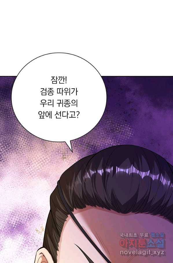 무적검역 108화 55