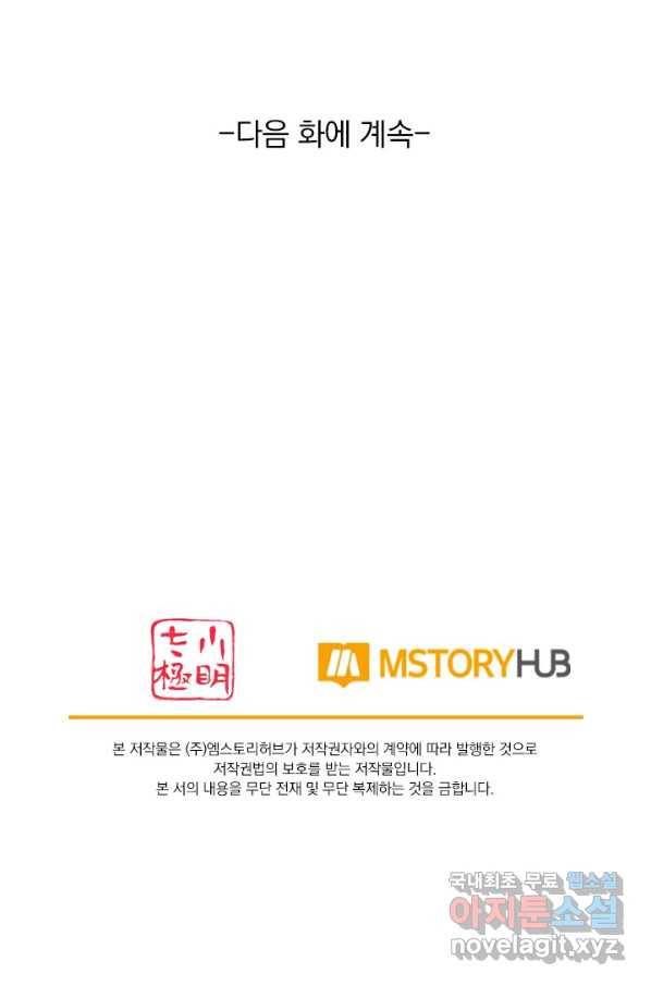 무적검역 108화 66