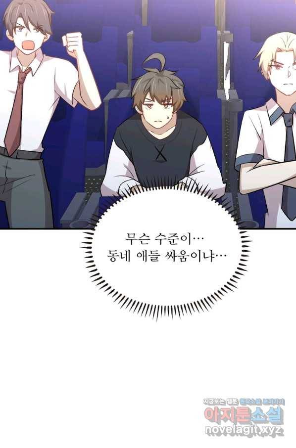 차원을 잘못 찾아왔습니다 196화 6