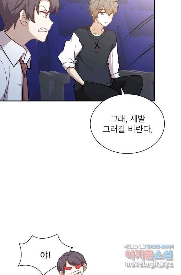 차원을 잘못 찾아왔습니다 196화 13