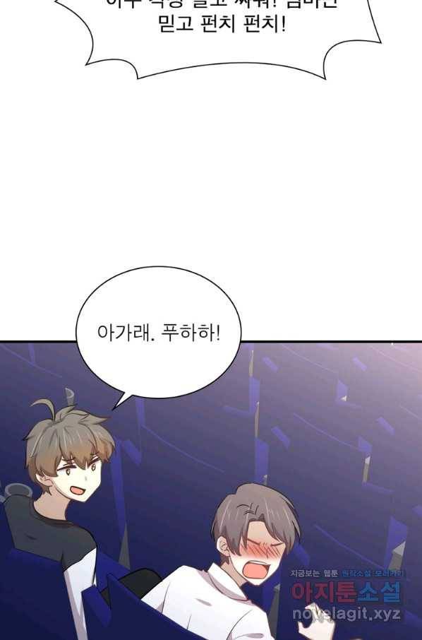 차원을 잘못 찾아왔습니다 196화 15