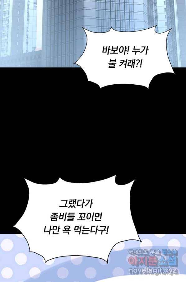 내 여자친구는 좀비 327화 3