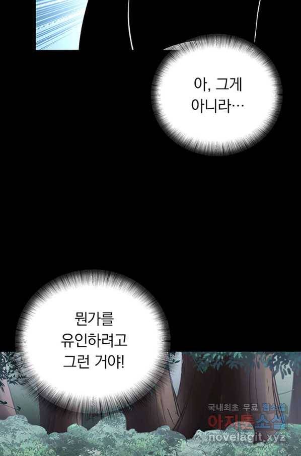 내 여자친구는 좀비 327화 19