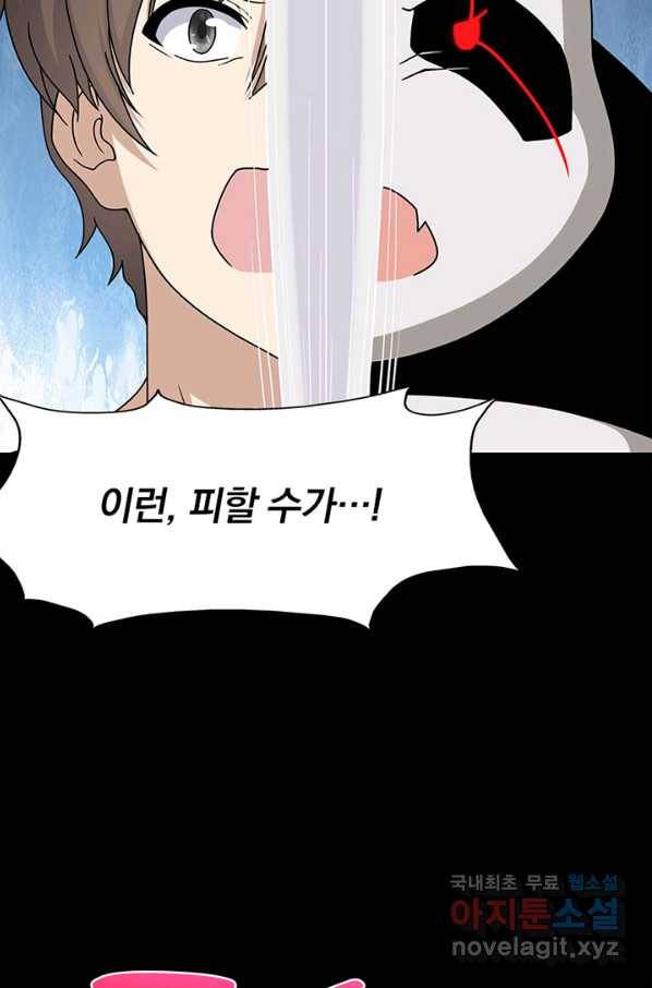 내 여자친구는 좀비 327화 24