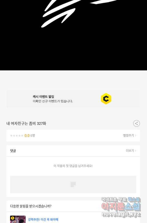내 여자친구는 좀비 327화 57