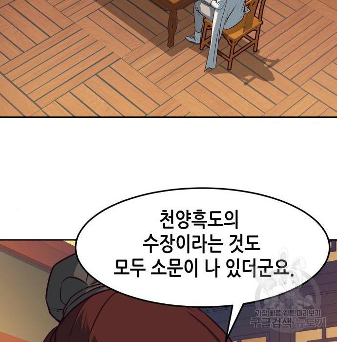 칼에 취한 밤을 걷다 25화 2