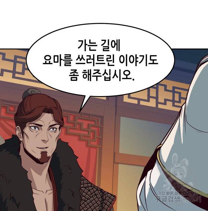 칼에 취한 밤을 걷다 25화 8