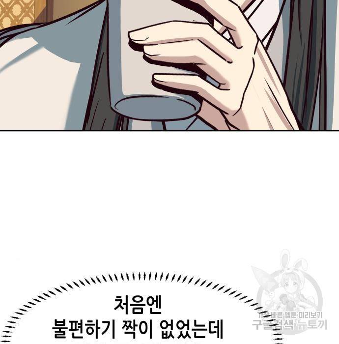칼에 취한 밤을 걷다 25화 11