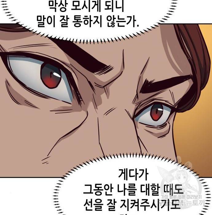 칼에 취한 밤을 걷다 25화 12
