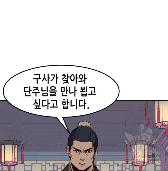 칼에 취한 밤을 걷다 25화 16