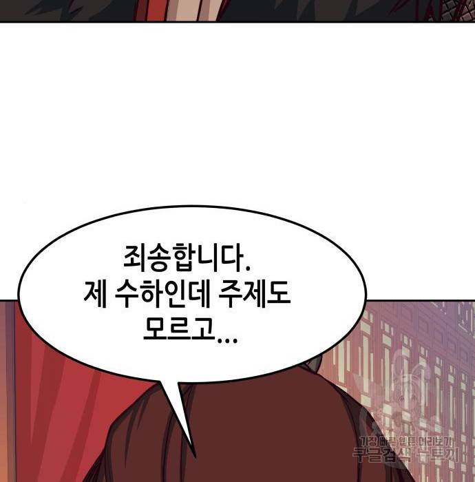칼에 취한 밤을 걷다 25화 20