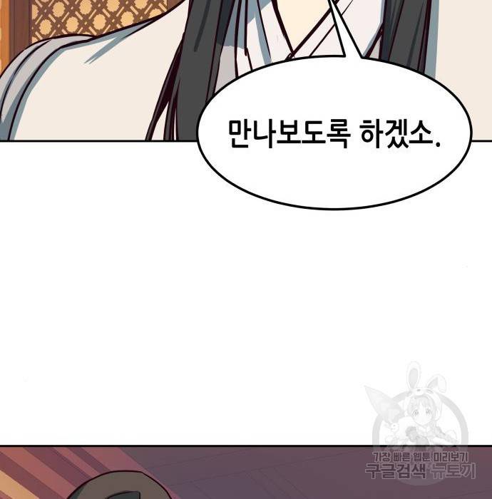 칼에 취한 밤을 걷다 25화 24