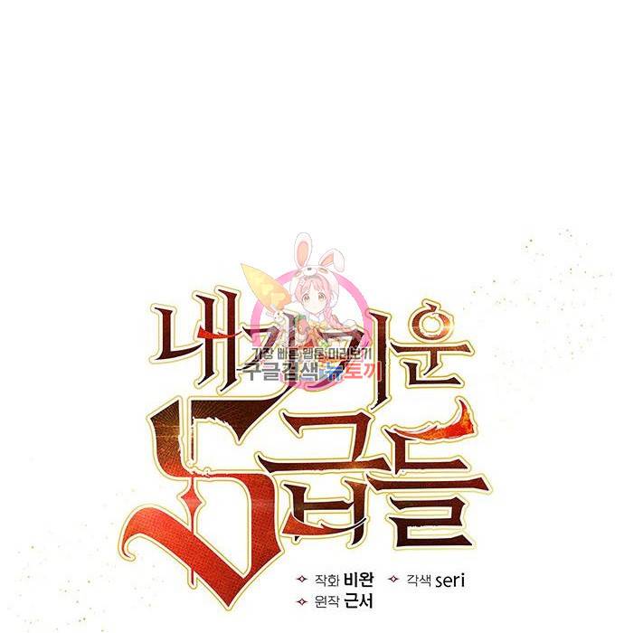 내가 키운 S급들 56화 1