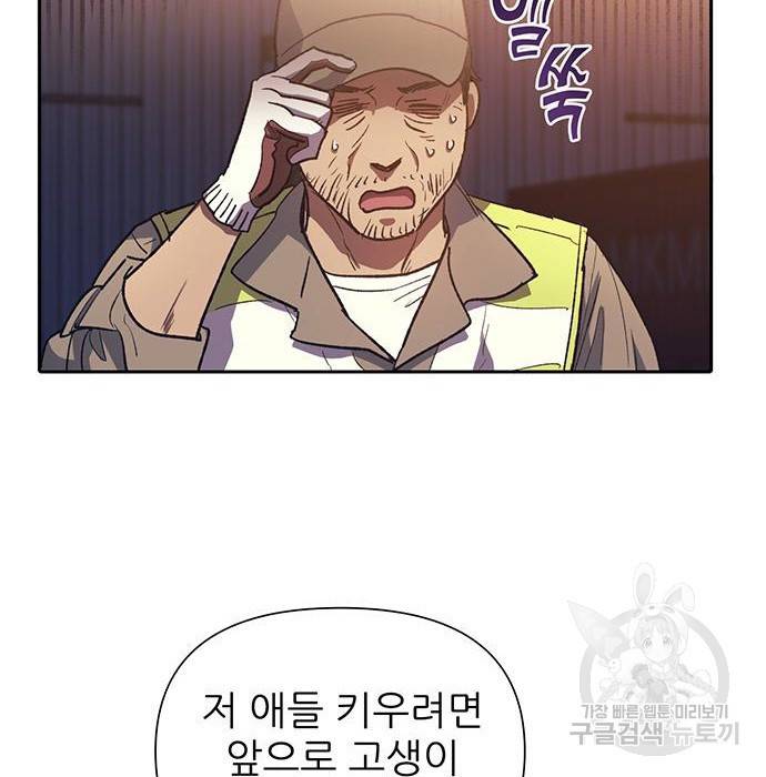 내가 키운 S급들 56화 3