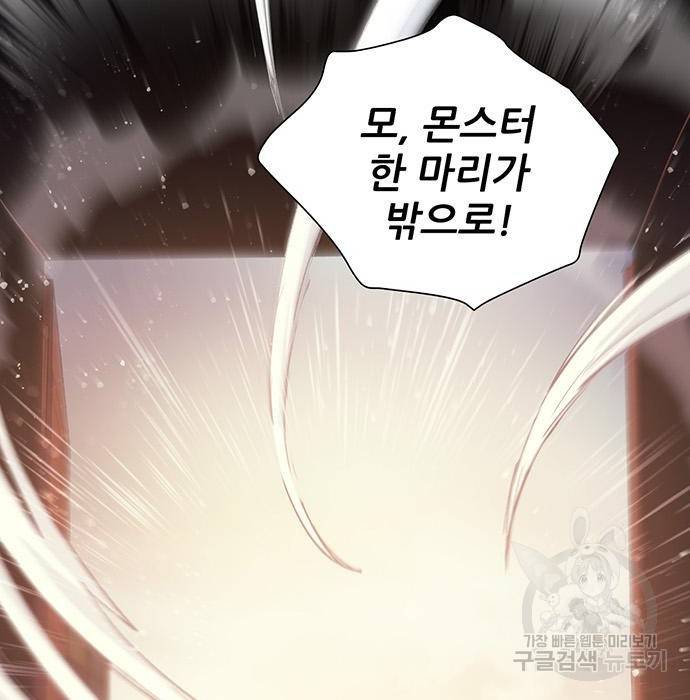 내가 키운 S급들 56화 8