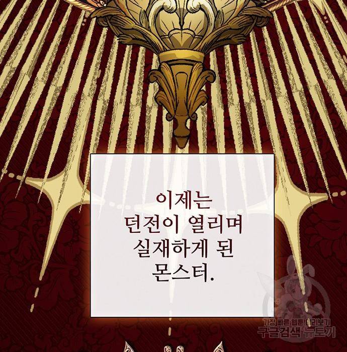 내가 키운 S급들 56화 24