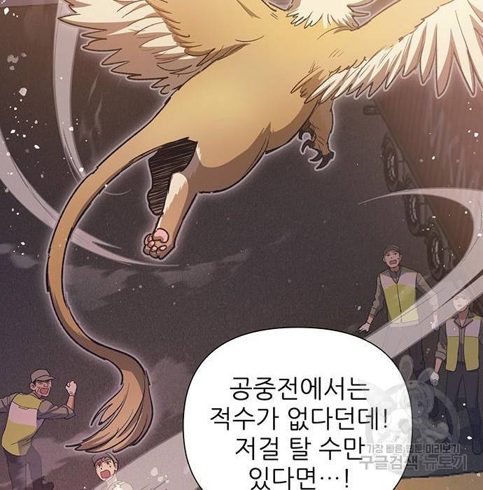 내가 키운 S급들 56화 26
