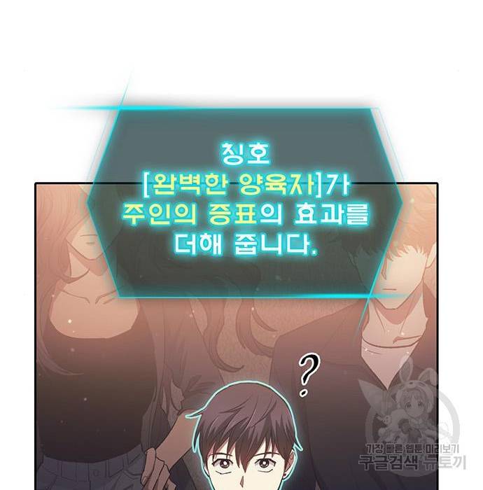 내가 키운 S급들 56화 30