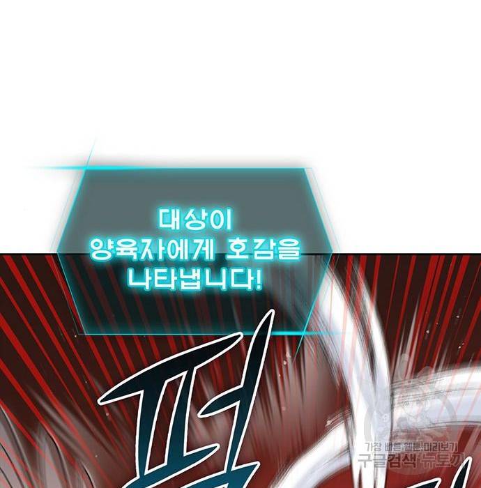 내가 키운 S급들 56화 32